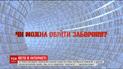 Санкции против российских сайтов могут снять при условии прекращения войны на Востоке
