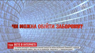 Санкції проти російських сайтів можуть зняти за умови припинення війни на Сході