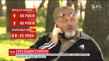 Катастрофа или революция: правительство предложило вариант пенсионной реформы