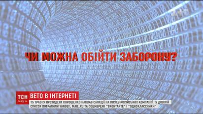 Санкции против российских сайтов могут снять при условии прекращения войны на Востоке