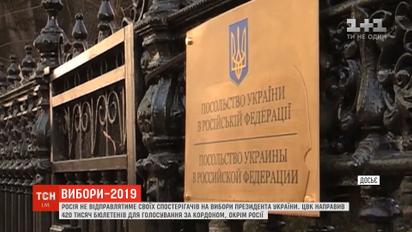 Росія не відправлятиме своїх спостерігачів на вибори в Україні