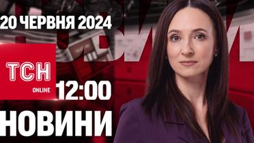 Новости ТСН онлайн 12:00 20 июня. Массированная ночная атака, осквернение могил и самый длинный день года