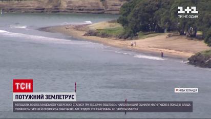 Новини світу: влада Нової Зеландії оголосила надзвичайну ситуацію в країні через землетрус