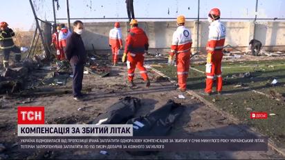 Новости Украины: предложение Ирана оплатить компенсации за погибших на борту "Боинга" отвергли