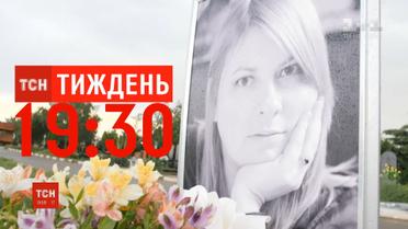 За що вбили Катерину Гандзюк – дивіться у розслідуванні ТСН.Тижня