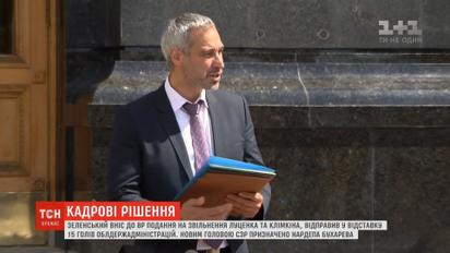 Зеленский уволил 15 глав облгосадминистраций