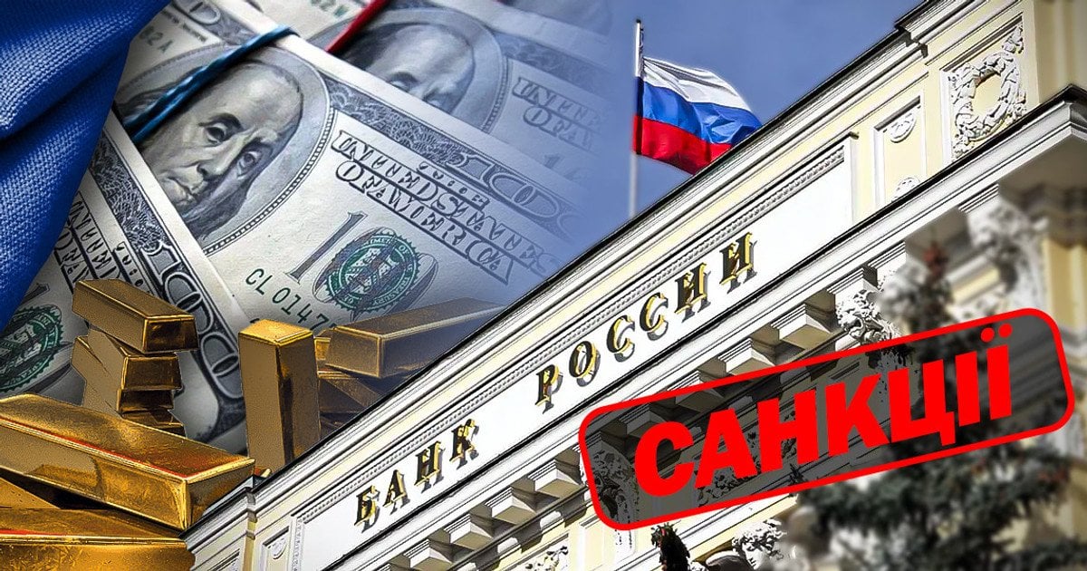 Замороженные активы РФ