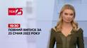 Выпуск ТСН.19:30 за 25 января 2022 года