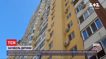 В Одессе 4-летний мальчик выпал из окна 10-го этажа