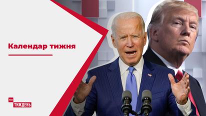 Календарь недели: как прошли президентские дебаты в США и почему выпускники получили повестки