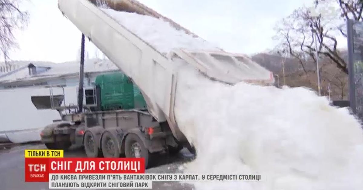 В Киев на грузовиках привезли карпатский снег