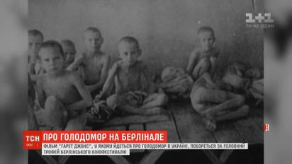 69-й Берлинаре: фильм о Голодоморе в Украине поборется за награду кинофестиваля