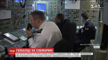 У Британії звільнили за місяць 16 членів човна "Віджилент" за інтимні стосунки та вживання наркотиків