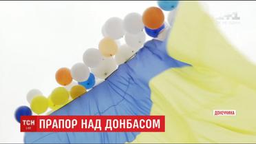 Мешканці Донбасу запустили в бік окупованих територій гігантський синьо-жовтий прапор на гелевих кульках