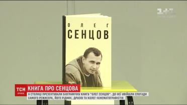 У Києві презентували книгу про життя Сенцова, написану з його автобіографії та слів рідних