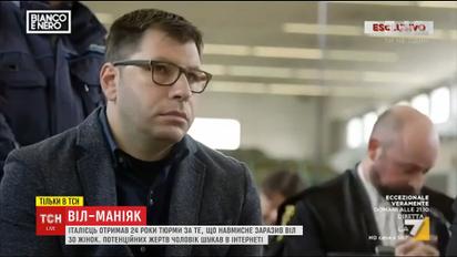 В Италии осудили мужчину за умышленное заражение СПИДом
