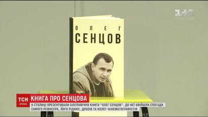 У Києві презентували книгу про життя Сенцова, написану з його автобіографії та слів рідних