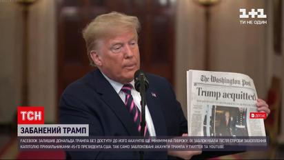 Новини світу: "Фейсбук" залишив Дональда Трампа без доступу до його акаунтів