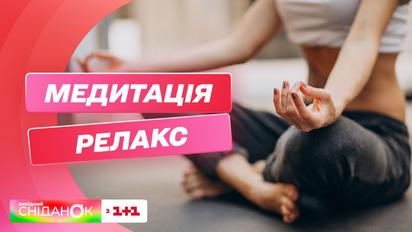 Медитация от Екатерины Левинской: практика расслабления: практика расслабления