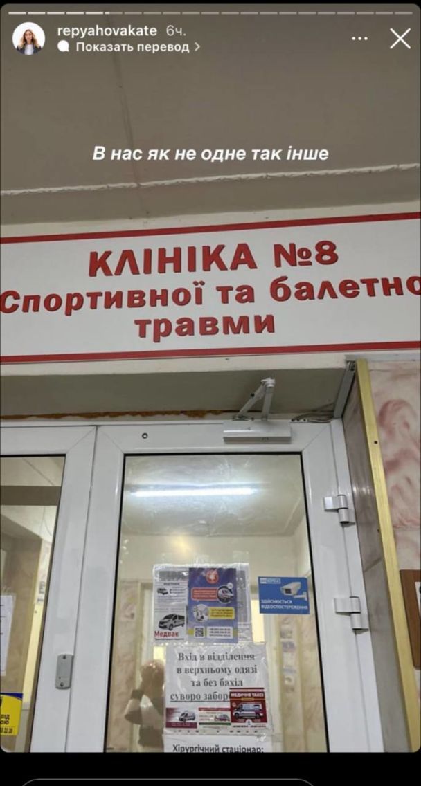 Больница, где лечится Виктор Павлик / © instagram.com/repyahovakate