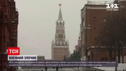 Вердикт кировского суда в Ростове подтвердил, что Россия воюет на Донбассе | Новости мира