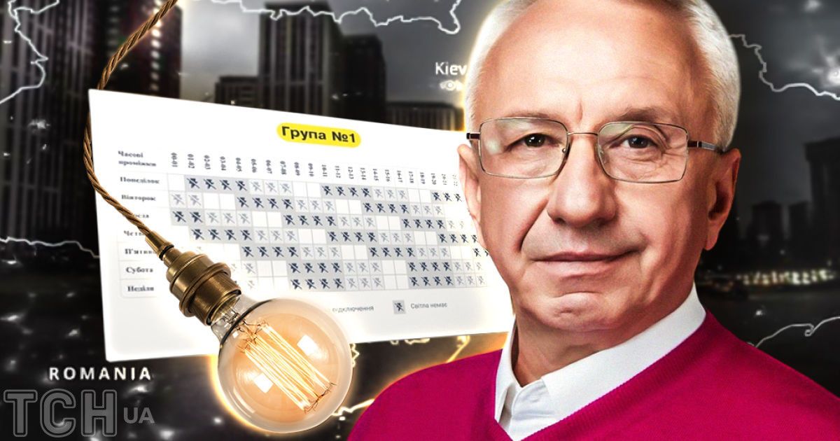 Енергетичний експерт Олексій Кучеренко називає ситуацію зі світлом непростою, але поки не катастрофічною. Колаж ТСН.ua