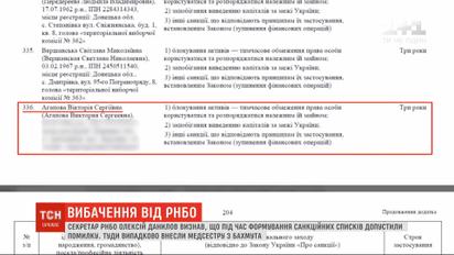 В РНБО визнали, що під час формування санкційних списків допустили помилку