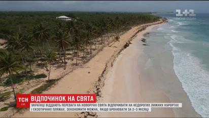 Як українці готуються до зимового відпочинку: тенденції, ціни та способи зекономити