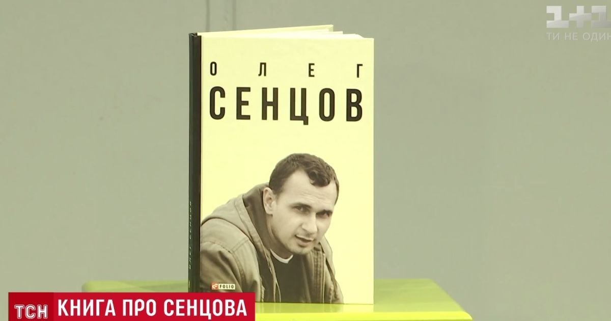 Семья Сенцова издала книгу о политическом пленнике Кремля