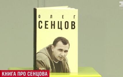 Родина Сенцова видала книгу про політичного бранця Кремля