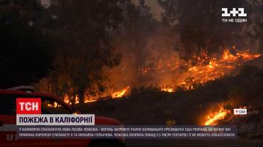 Новини світу: у Каліфорнії пожежа може пошкодити ранчо Рональда Рейгана