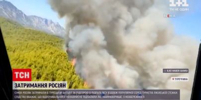 Новости мира: в Анталии 7 россиян подозревают в поджоге леса - сами туристы вину отрицают