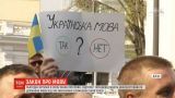 В Украине с сегодняшнего дня вступает в силу закон о языке