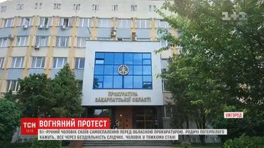 Протест у вигляді самоспалення влаштував закарпатець: він у тяжкому стані