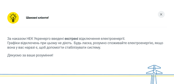Відключення світла в Києві 25 листопада.