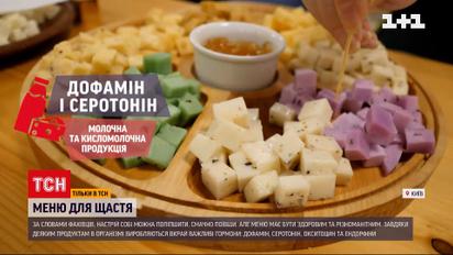 Що їсти, аби почуватися щасливим і частіше усміхатися