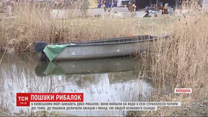 В Киевской области продолжаются поиски рыбаков, которые вышли в Киевское море и не вернулись