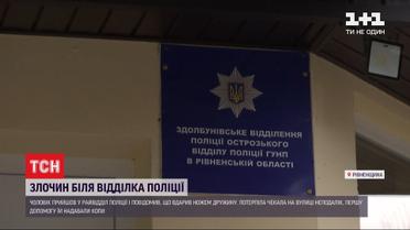 Поліцейські Рівненської області врятували життя жінці, яку ножем поранив власний чоловік