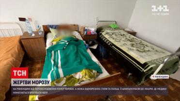 У Рівненській області одна людина померла від переохолодження, ще одна дістала обмороження