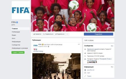 ФІФА прибрала рейтинг сторінки Facebook після того, як українці масово обвалили її