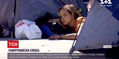 Новости мира: в Канаде от жары за неделю погибло семь десятков человек
