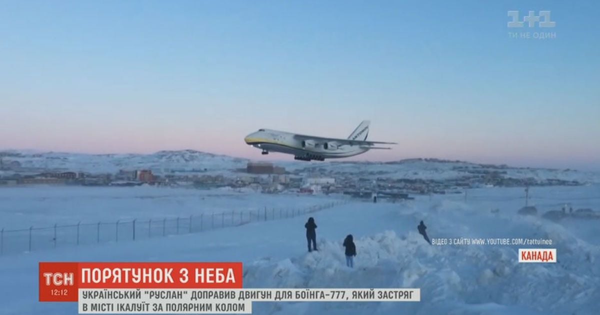 Український "Руслан" врятував швейцарський пасажирський літак з крижаного полону