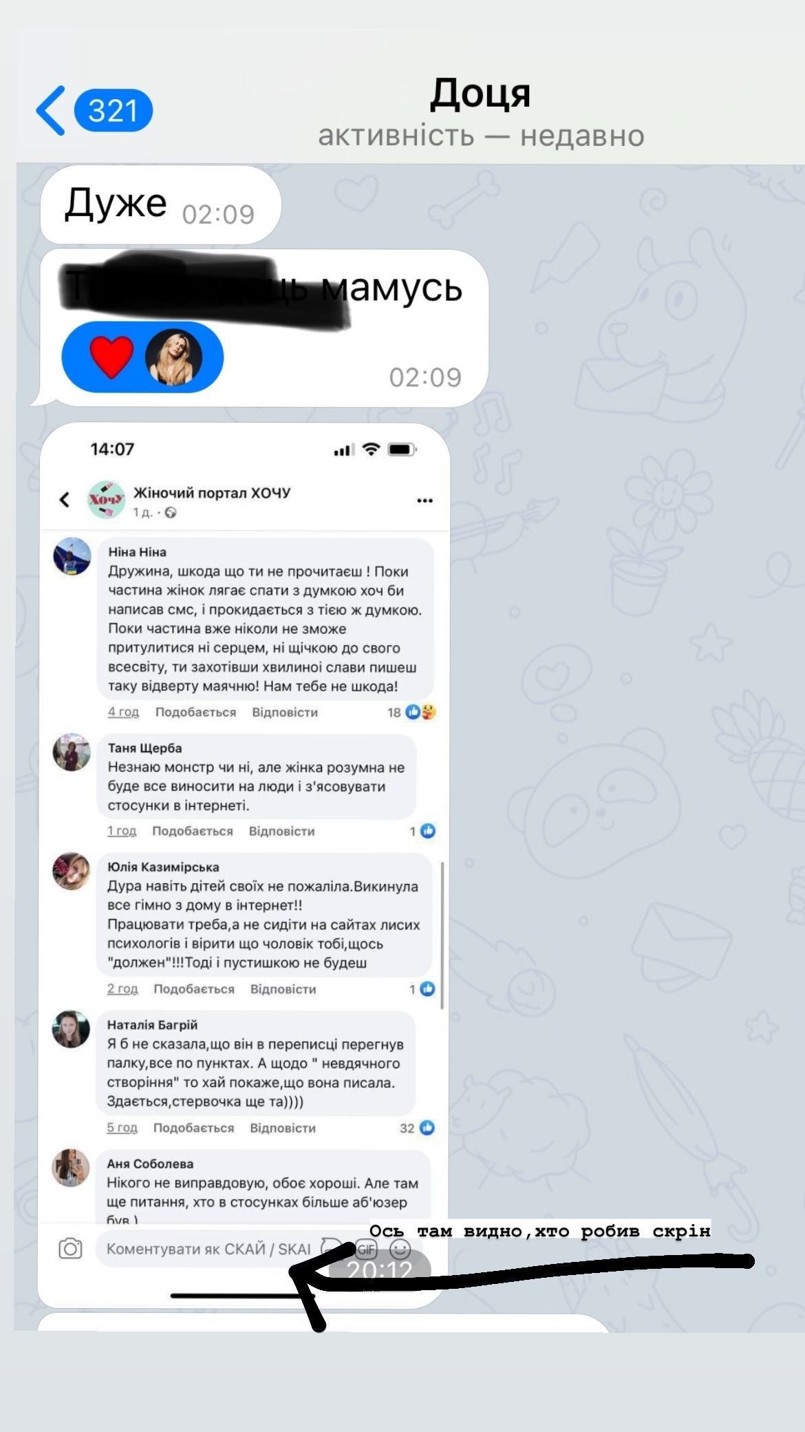 Экс-жена лидера группы 