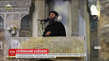 Американские военные поймали главаря исламских боевиков Абу Бакра аль-Багдади