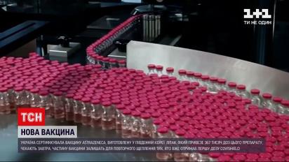 Новини України: планується поставка 367 тисяч доз препарату від компанії "АстраЗенека"