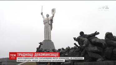 Експерти порахували, скільки коштуватиме декомунізація радянського герба з монумента "Батьківщини-матері"