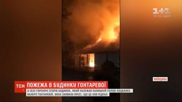 ГПУ проведет совещание по расследованию поджога дома Валерии Гонтаревой