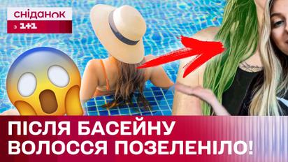 З блонду в зелений! Як вода в басейні змінила колір волосся?