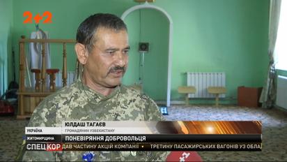 Защищает Украину на Донбассе, а получить гражданство не может: история добровольца из Узбекистана