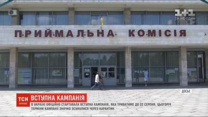 Новий навчальний рік: в Україні офіційно стартувала вступна кампанія